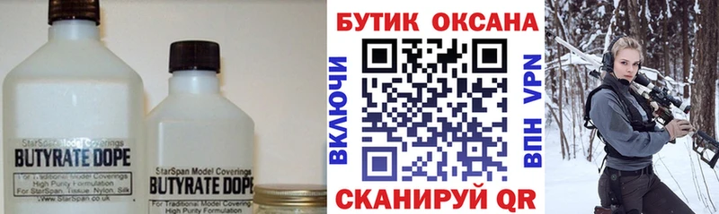 БУТИРАТ BDO 33%  купить закладку  Вязники 
